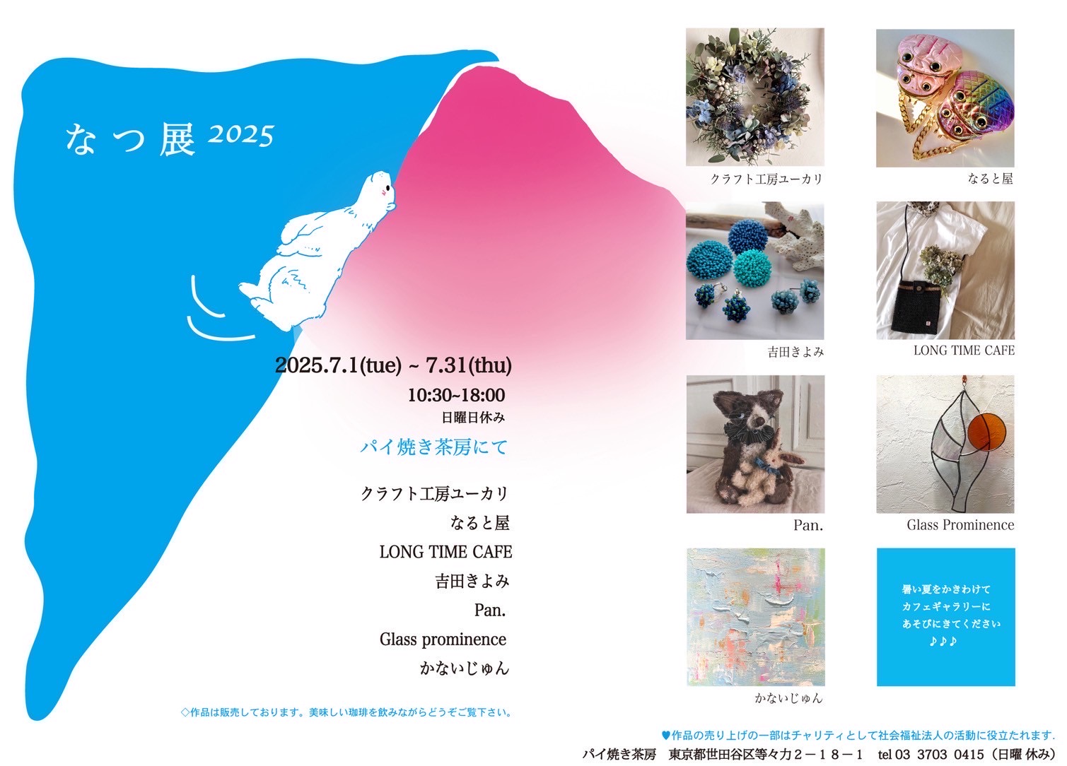 チャリティ画像