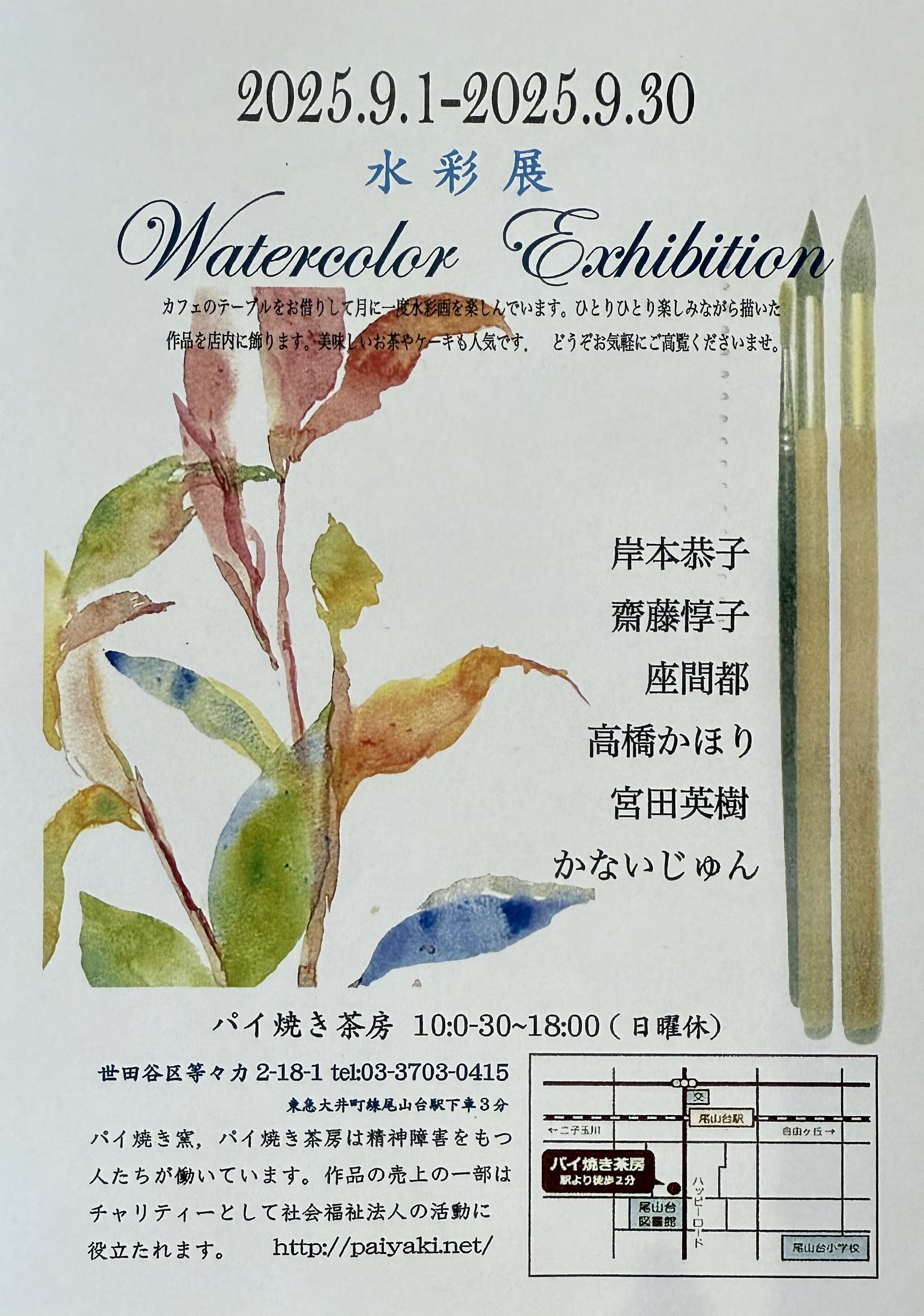 チャリティ展覧会